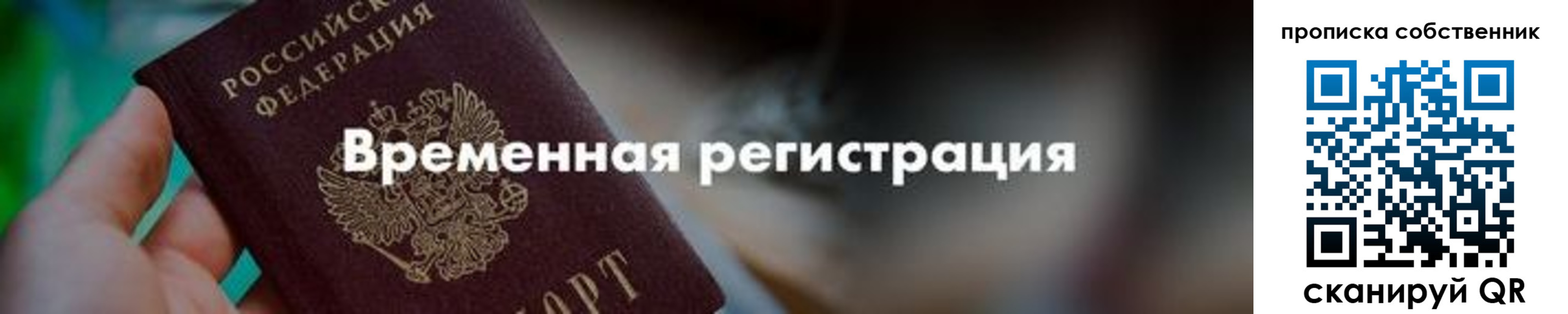 прописка для работы в Тамбовской области