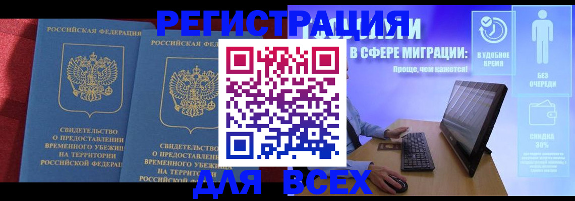 временная регистрация купить в Тамбовской области