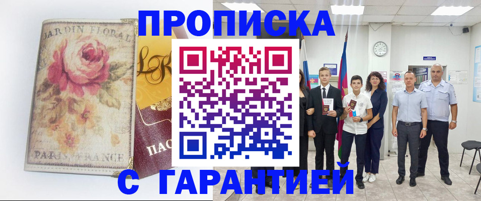 купить прописку в Тамбовской области