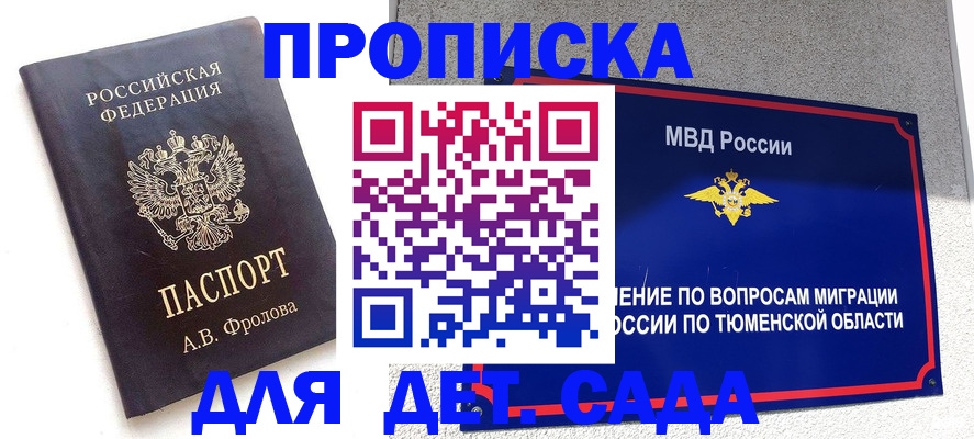 временная регистрация в квартире в Тамбовской области